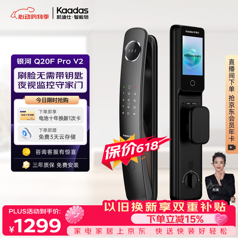 凯迪仕（KAADAS）智能门锁 3D人脸识别可视猫眼大屏指纹锁全自动 Q20F Pro V2