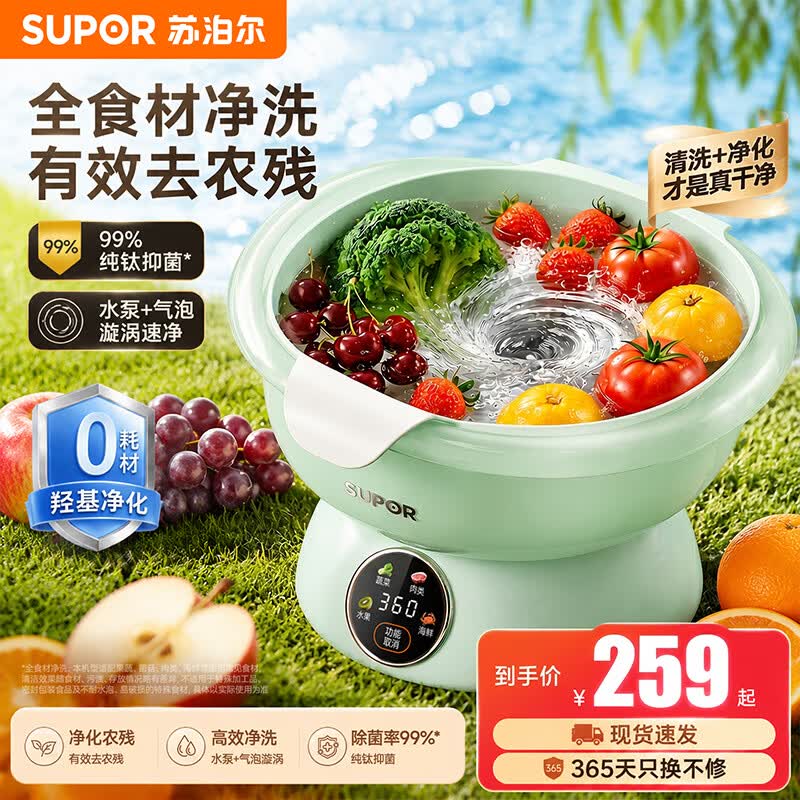 苏泊尔果蔬净化机 食材净化器升级新水果多功能清洗器 蓝光杀菌去农残无线便携式洗菜清洗机 绿【顶配新品GS50】一键净农残去激素细菌重金属