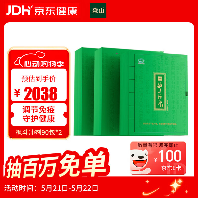 森山铁皮枫斗 冲剂 石斛粉  3g/包*90包*2盒 滋补保健品 调节免疫力