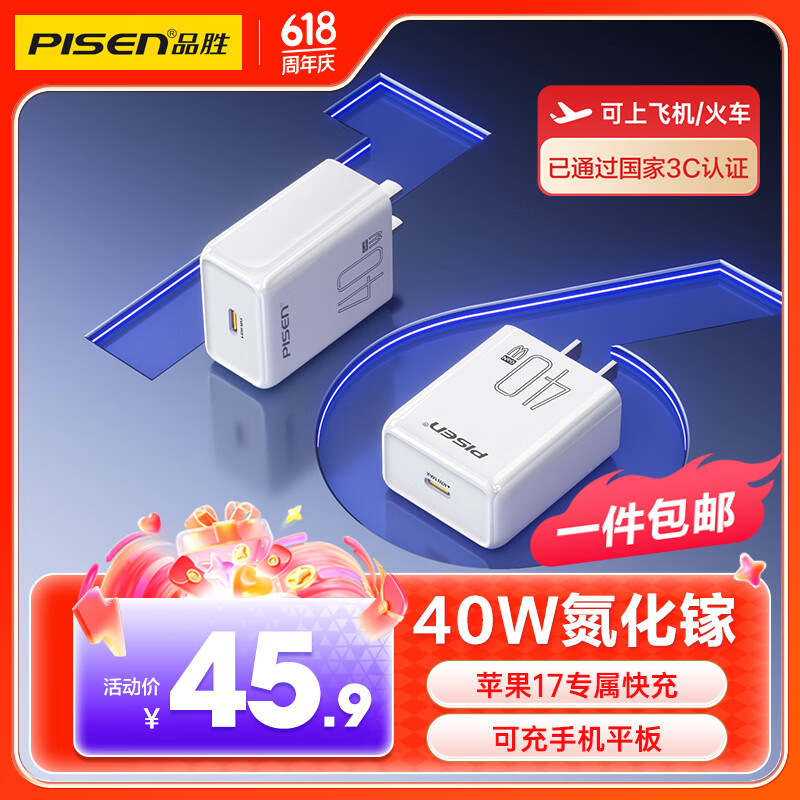 品胜（PISEN）PD40W氮化镓苹果17充电器头Type-C快充插头适用iPhone17promax/16/15华为小米安卓手机平板30W27W 【白色单头】PD40W氮化镓单C口|苹果17快充