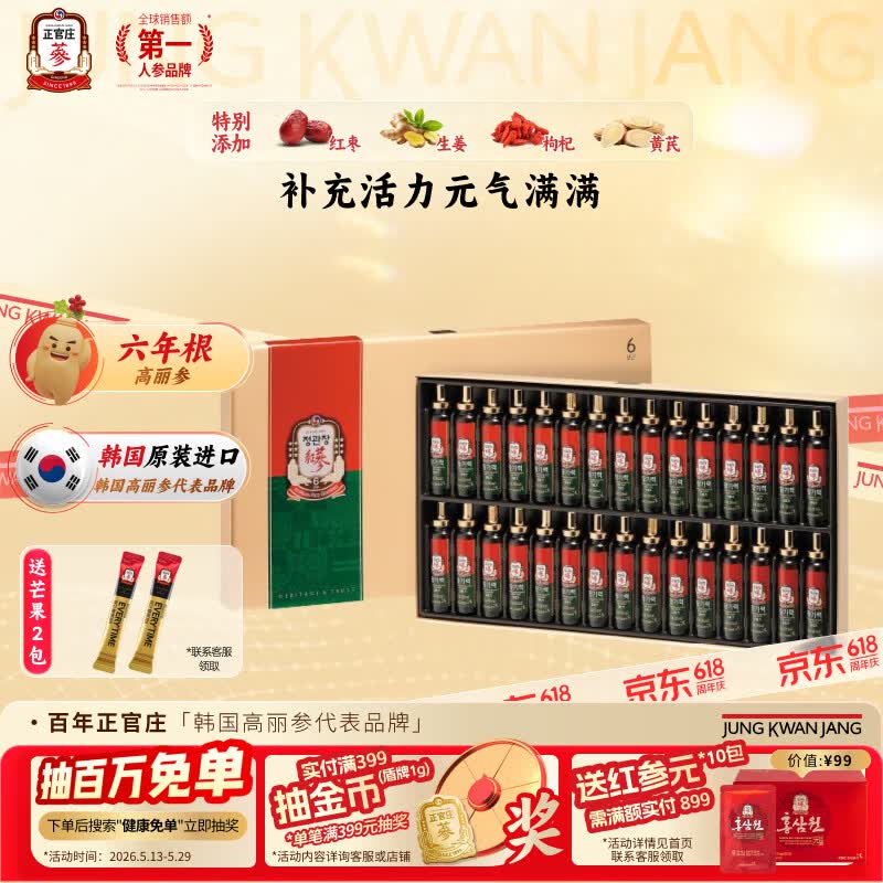 正官庄人参红参6年根高丽参活气力20ml*30瓶黄芪补气血口服液滋补品补品