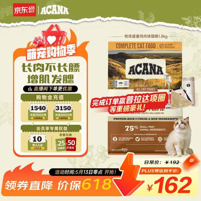 愛肯拿（ACANA）猫粮 牧场盛宴成猫幼猫粮 高蛋白无谷进口鸡肉粮1.8kg效期27/4