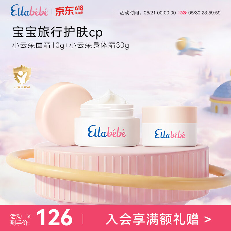 嗳乐蓓贝【老爸抽检】婴幼儿儿童面霜分龄小云朵面霜夏季舒缓保湿宝宝补水 【划算套组】:面霜10g+身体霜30g