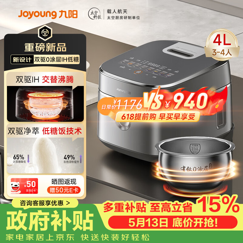 九阳（Joyoung）【旗舰双驱IH】高纯钛炫饭煲0涂层净萃低糖电饭煲电饭锅4升3-4人家用远红外 40N10Upro升级款
