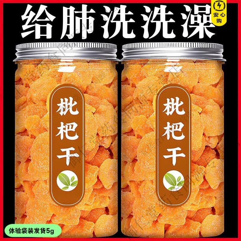 同仁堂竹盐枇杷干500g克正品福建云霄特产原味无核添加过年货休闲零食 【体验装】贵在运费/竹盐枇杷干 5g*1袋