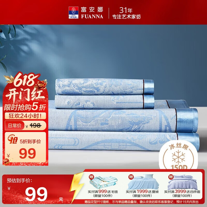 富安娜凉席冰丝席夏凉席子夏天软凉席1.5x2米双人空调席可折叠三件套
