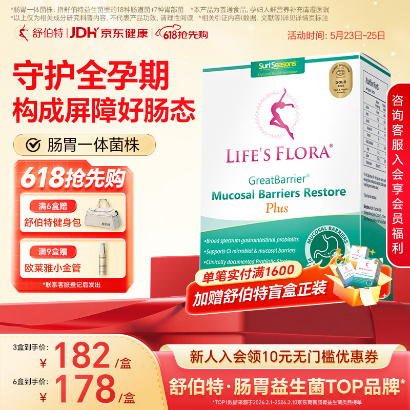 舒伯特益生菌plus成年人肠胃道菌群孕妇调脾胃理肠胃益生菌粉剂28袋/盒