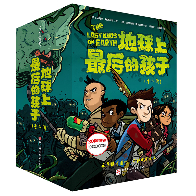地球上最后的孩子【赠书】 中文版 全4册 7-12岁  官旗现货正版   在畏惧中前行，在绝望中成长  美亚少儿文学霸榜10年