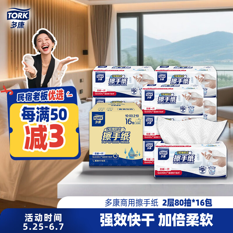 多康（TORK）擦手纸双层80抽*16包L码 桌面式 无需分配器 厨房餐厅卫生间