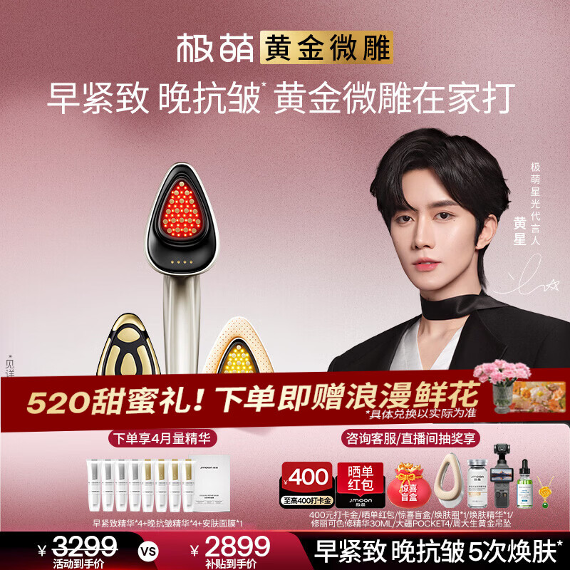 极萌明星同款黄金微雕美容仪家用V脸神器淡纹提拉紧致消水肿双下巴瘦脸仪生日送女士520礼物价保618