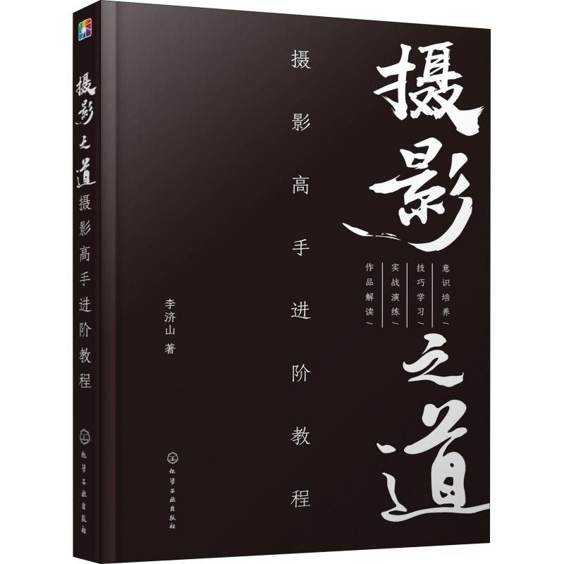 摄影之道 摄影高手进阶教程
