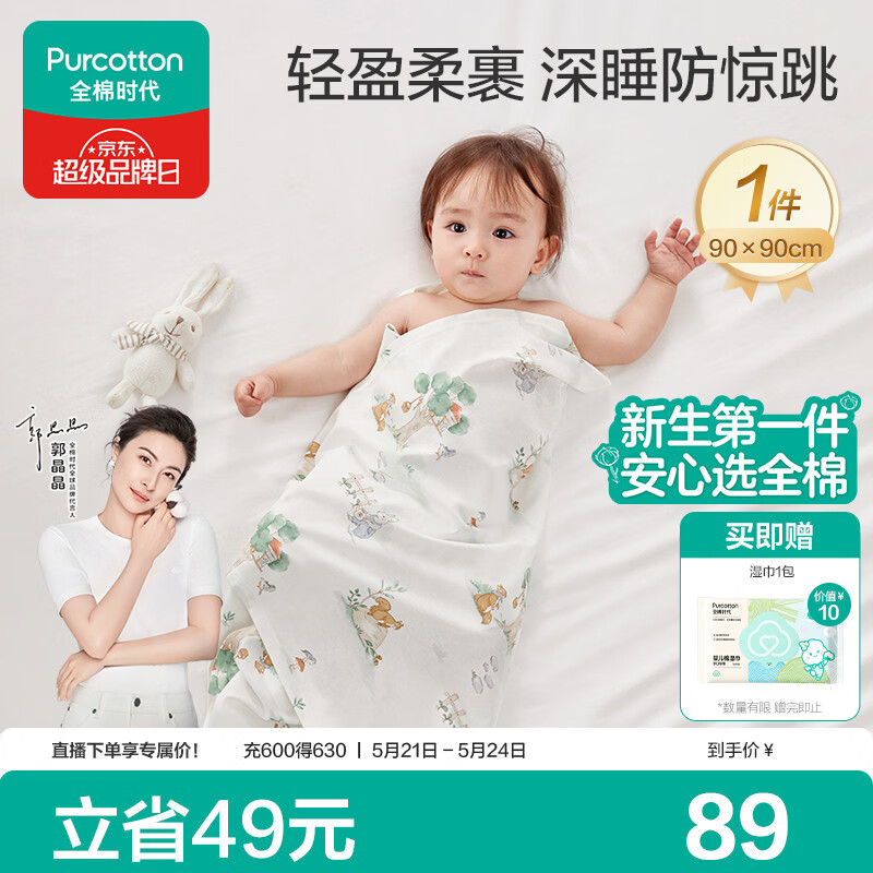 全棉时代婴儿针织包巾纯棉抱被新生儿薄空调被盖毯包被 童话树屋90×90cm
