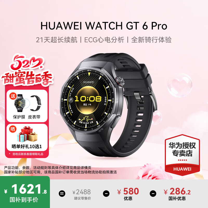 华为（HUAWEI）手表WATCH GT 6 Pro【国补15%】运动智能两周续航蓝牙通话体温血氧心率监测健康送男女款朋友礼物 46mm曜石黑【皮表带+贴膜】