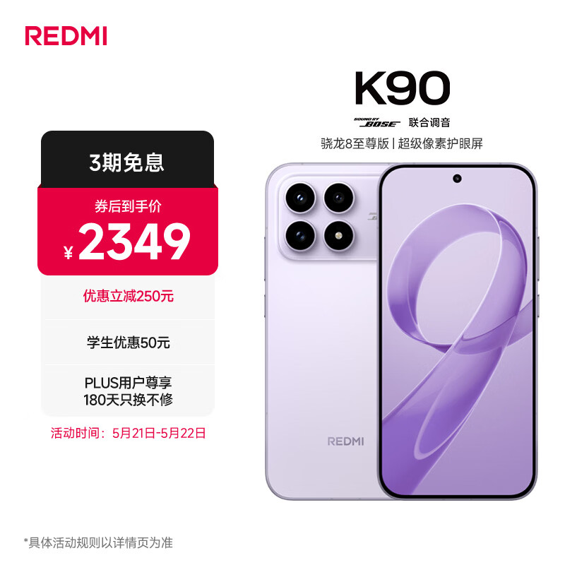 小米REDMI K90 骁龙®8至尊版 7100mAh大电池 青山护眼 浅紫色 12GB+256GB 红米5G手机国家补贴