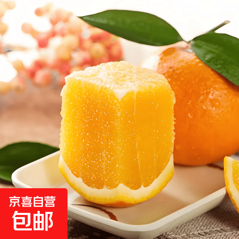 奉节新鲜橙子当季现摘夏橙脐橙自然熟晚橙酸甜多汁产地直销9斤 净重1.8斤小果（果径60-70mm）