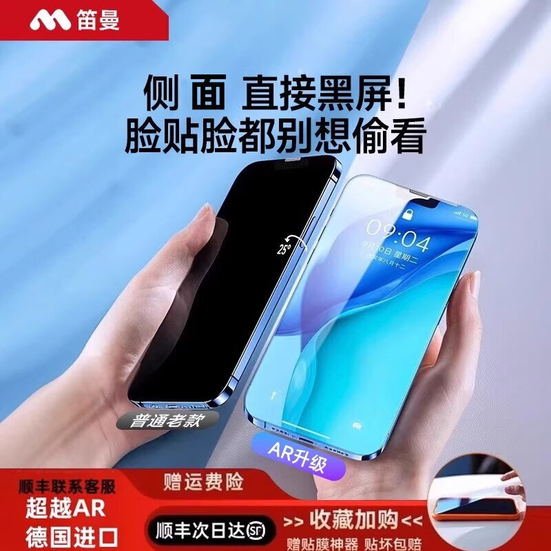 笛曼【AR护眼德国防窥】适用苹果17Pro防窥16钢化膜iphone16pro防偷窥15手机膜高清14全屏防摔13贴膜17 【护眼新防窥】2片装*贴坏包赔丨超越AR防眩光 iPhone 14 Plus