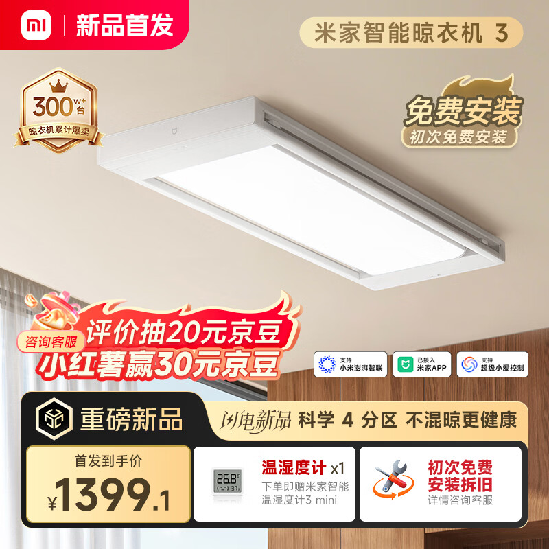 米家26年新品智能晾衣架3小米电动晾衣架四分区晾晒超薄隐形阳台专用