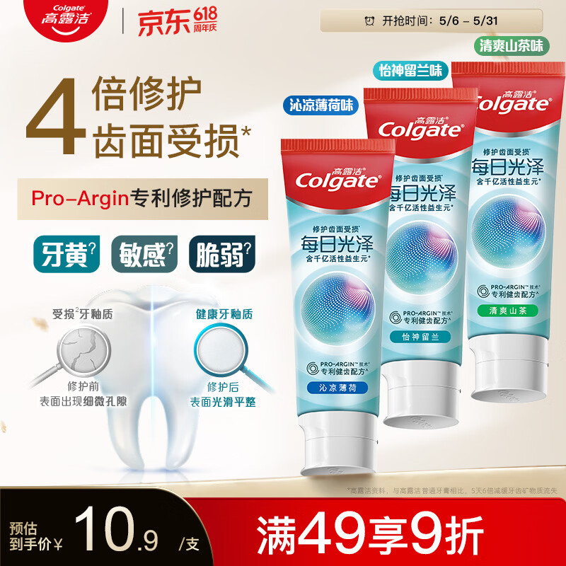 高露洁（Colgate）每日光泽修护牙膏混合口味组合装360g去黄去渍美白除口臭成人牙膏