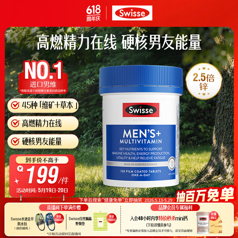 Swisse斯维诗 男士复合维生素 维B维D维C维E钙铁锌镁硒 营养包 120片/瓶