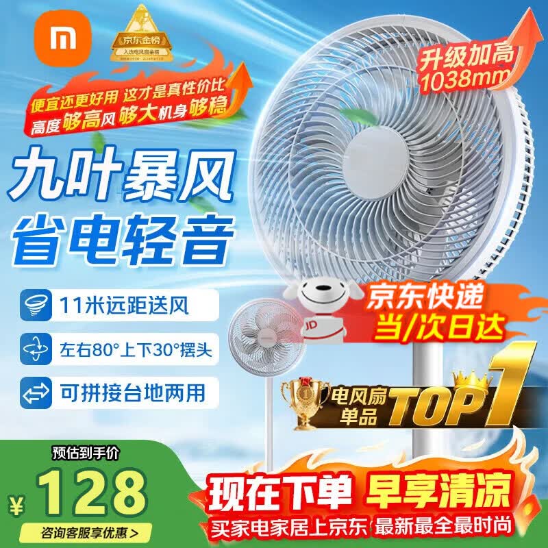 米家德电风扇小米（MI）适用家用九叶大风力落地扇台式桌面空气循环小风扇宿舍租房一键凉风大风量送风 【机械摇头款】轻音大风量 I 台地两用设计