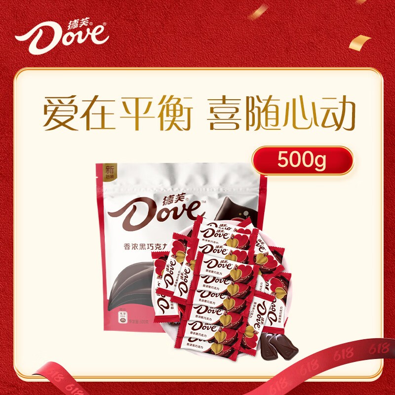 德芙 香浓黑巧 袋装500g 单颗4.5g 年糖 婚庆喜糖 伴手礼 零食 糖果