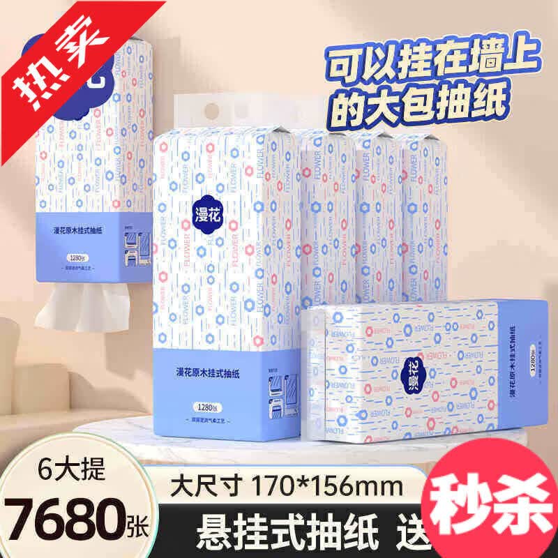 达维森家用大包气垫挂式抽纸餐巾纸擦手纸实惠装厕纸整箱批卫生纸巾家庭 1层 1片*1包 6大提店长送挂钩