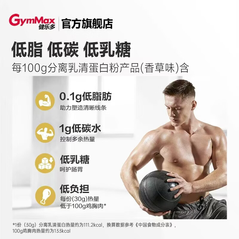 健乐多分离乳清蛋白粉蛋白质低碳水低乳糖低脂高蛋白质90%男女性 分离乳清【低脂低碳 90%高蛋白】 800g*1桶