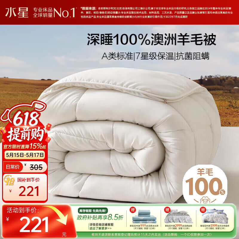水星家纺被子100%澳洲纯羊毛被子春秋被秋冬被子被芯200x230cm约5.3斤