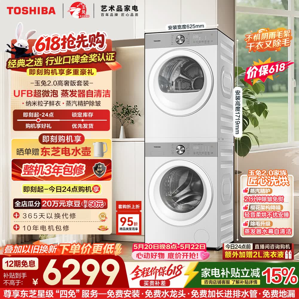 东芝（TOSHIBA）【价保618】玉兔2.0高奢洗烘套装 全自动洗衣机家用+变频热泵烘干机以旧换新DG-10T183BW+183