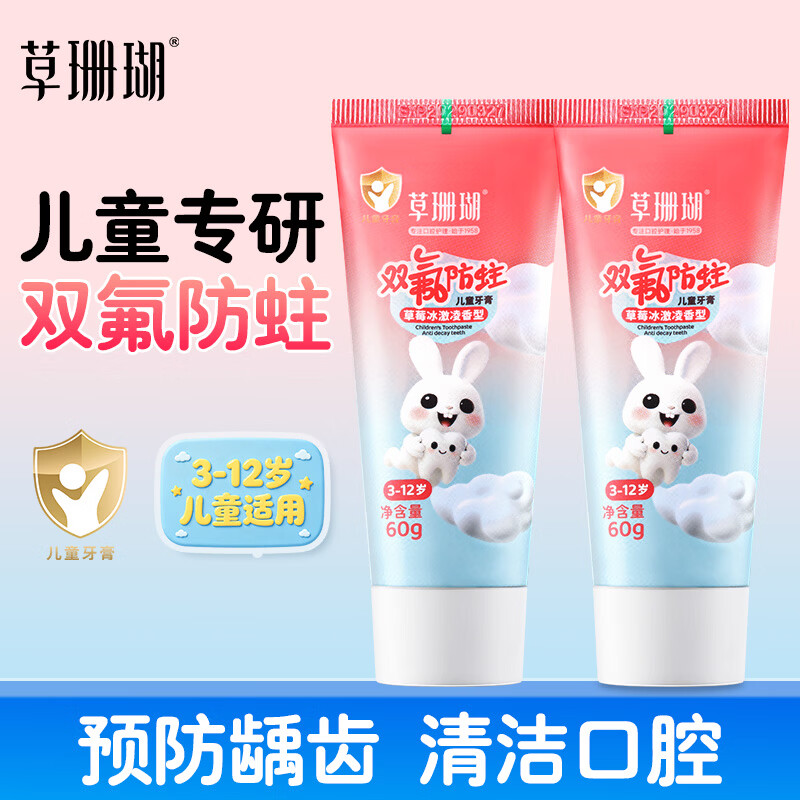 草珊瑚德国奥拉氟儿童防蛀牙膏防龋齿含氟3-12岁学生小朋友草莓味 双氟防蛀儿童牙膏60g*【3支】