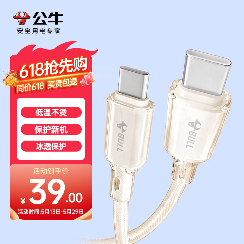 公牛小冰线type-c数据线1.2米苹果17充电器线iphone17promax手机16快充线适用华为安卓ipad平板电脑