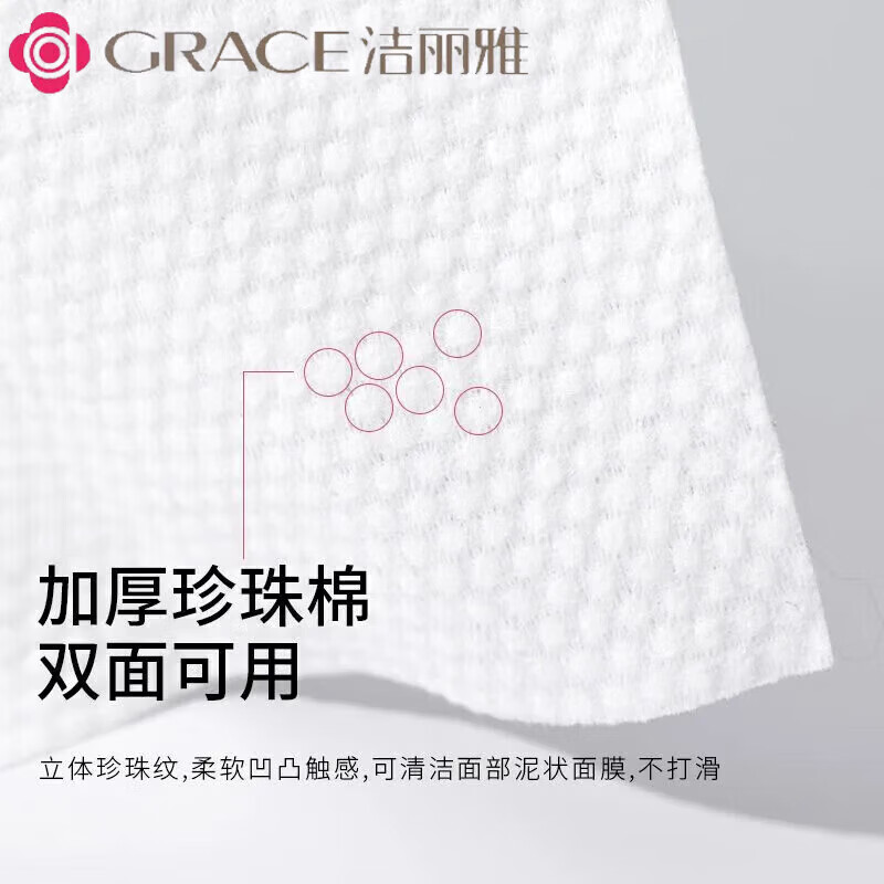 洁丽雅（Grace）洁丽雅一次性毛巾浴巾洗脸巾旅行装单包压缩非纯棉加厚加大旅游 绵柔洗脸巾两包60抽【加厚珍珠纹】