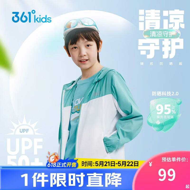 361°儿童冰肤防晒衣 59.85元 - 美泡泡