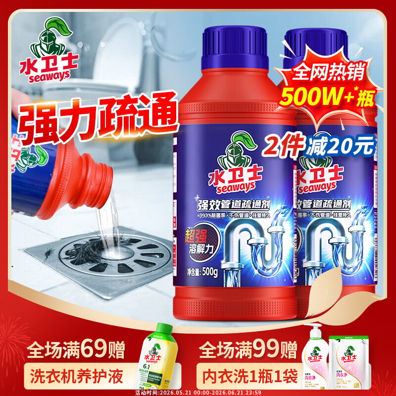 水卫士强效管道疏通剂500g*2瓶，到手价仅19.9元