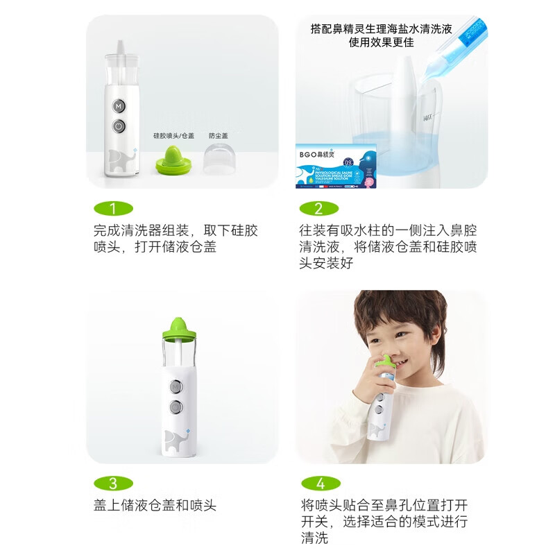 鼻精灵BGO电动洗鼻器雾化海盐水喷鼻腔冲洗儿童鼻子不通气炎塞堵神喷器 【柔雾洗鼻】电动洗鼻器