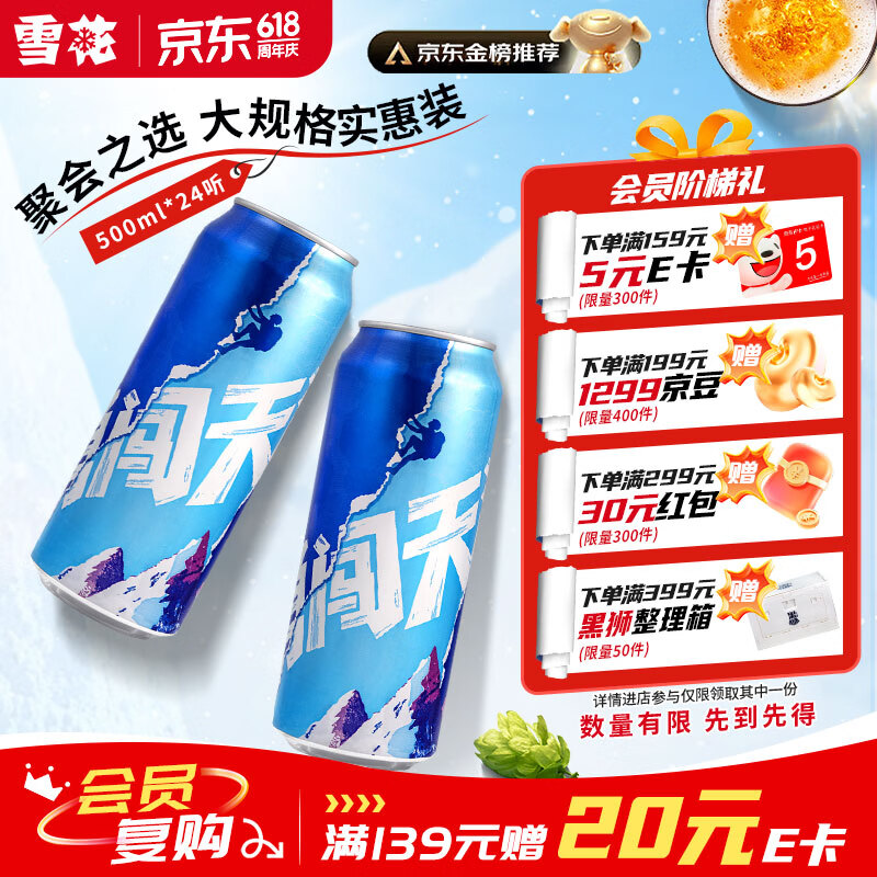 雪花啤酒【销量100万+】勇闯天涯 500ml*24听 清爽经典 大规格实惠装