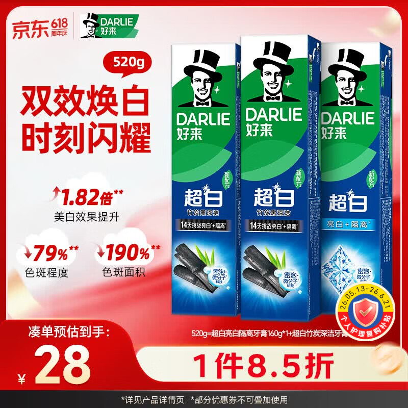 好来(原黑人)超白竹炭牙膏清新口气去黄去牙渍烟渍亮白3支共520g