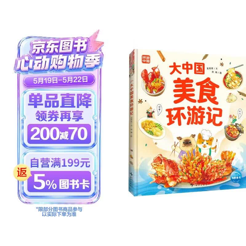 大中国美食环游记精装硬壳大开本6-9岁7-10岁中华美食文化趣味科普绘本舌尖上的中国味道探索特色美食地域民族文化风俗地理历史人文书籍 