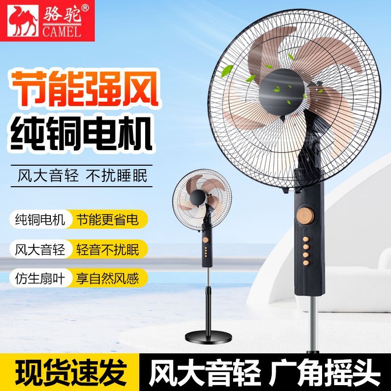 骆驼电风扇家用铜芯电机智能语音遥控立式落地扇大风力超轻音节能落地扇办公室宿舍卧室客厅静音风扇 20寸【铝叶机械款】