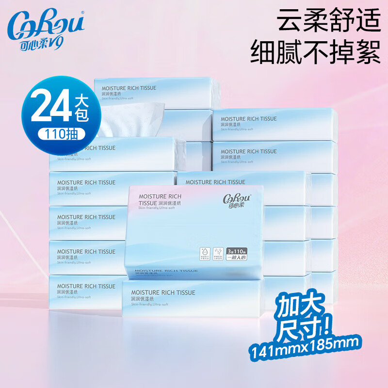 可心柔婴儿云柔巾抽纸保湿柔纸巾 3层 110抽*24包
