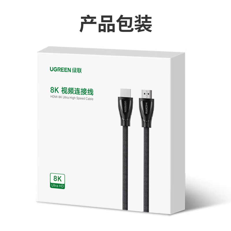 绿联HDMI线2.1版8K60Hz 4K240Hz高清视频连接线兼容HDMI2.0笔记本电脑机顶盒接电视显示器投影仪3米