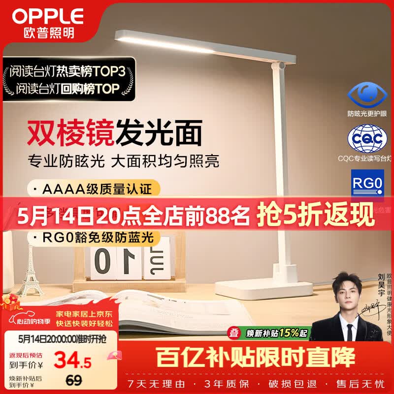 欧普照明（OPPLE）AAAA级学习护眼灯学生学习台灯卧室宿舍阅读 四档调光儿童家用