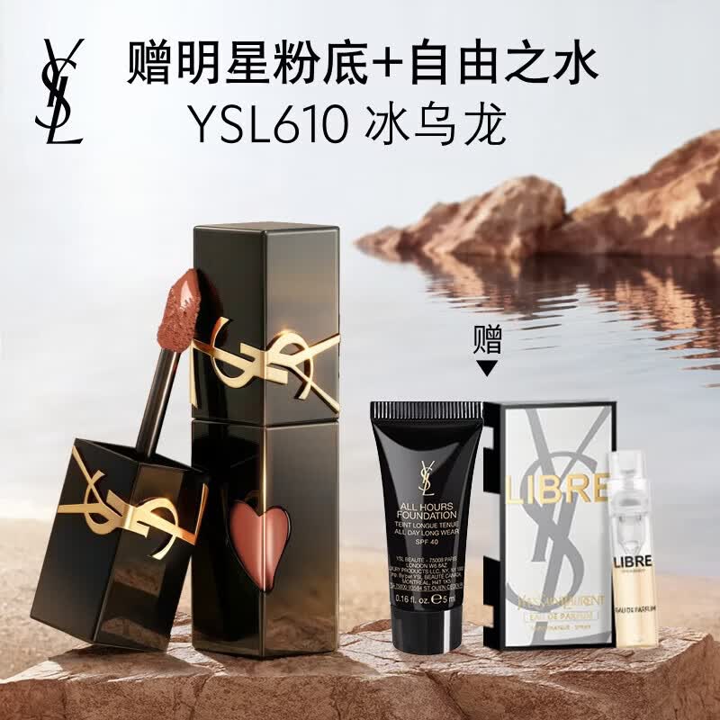 YSL圣罗兰【618抢先购】黑管镜面爱心唇釉610口红滋润化妆品生日礼物送女友