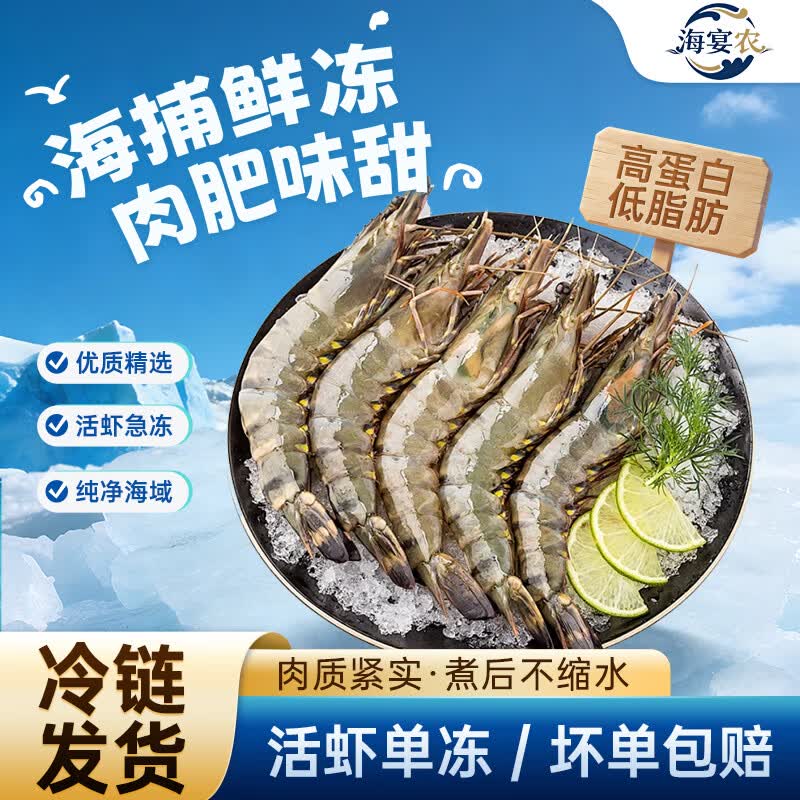 海宴农国产大号金刚黑虎虾 去冰净重2斤 31-40只/盒 单只单冻