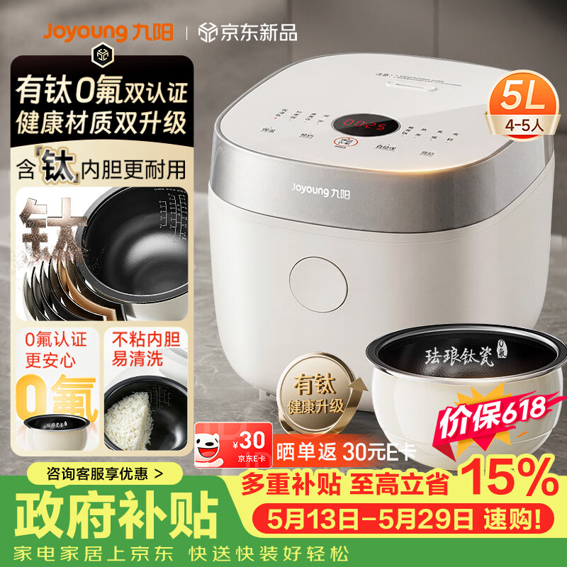 九阳（Joyoung）【价保618】【升级0氟珐琅钛瓷】电饭煲5L电饭锅860W含钛内胆4-5人4A饭微压快煮饭家用 F-50NF02