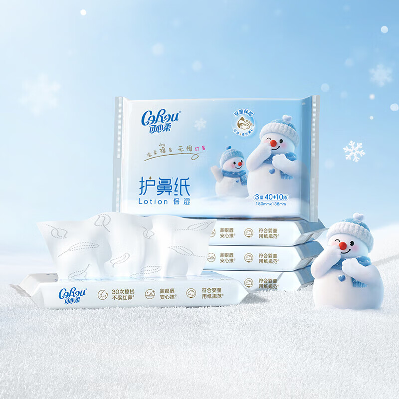 COROU可心柔乳霜纸护鼻纸鼻炎柔纸巾云柔巾擦鼻涕专用柔软保湿纸小包装 可心柔护鼻纸 3层 50抽*15包 京东折扣/优惠券