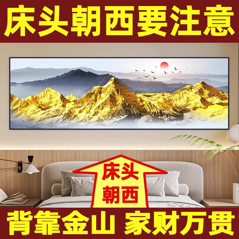 2026新款主卧室床头装饰画自粘背靠金山客厅房间背景墙壁挂画贴纸 福禄-平安喜乐 宽270cm-高90cm【推荐客厅墙面】