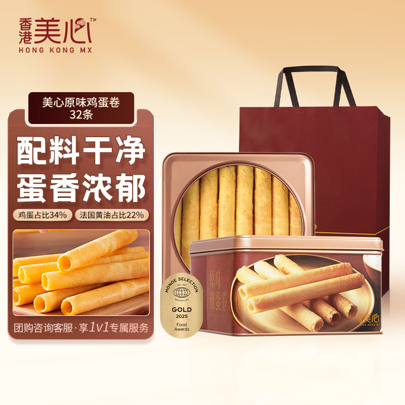 美心（Meixin）原味鸡蛋卷王448g  香港特产饼干休闲零食伴手礼企业团购送礼