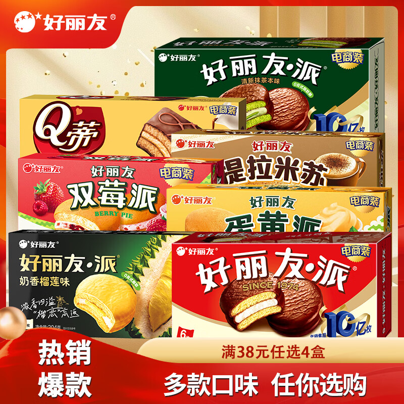 好丽友（ORION）派 蛋黄派抹茶派夹心蛋糕零食早餐糕点饼干下午茶成人儿童小零食 巧克力派【6枚】222g