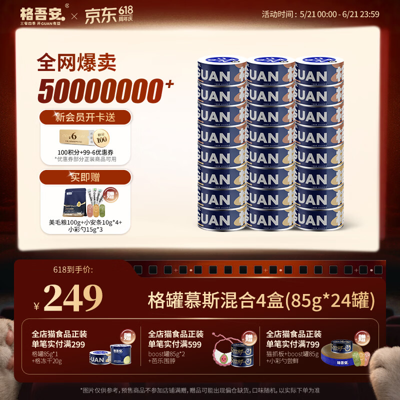 格吾安【618抢购】猫罐头猫主食罐猫湿粮成猫鲜肉慕斯鸡牛混合85g*24